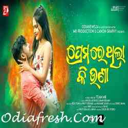 Premare Thila Ki Una